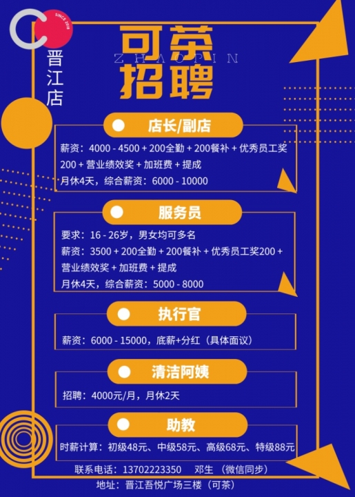 晉江招聘網(wǎng)最新招聘信息，小巷深處的職業(yè)機(jī)遇探索！