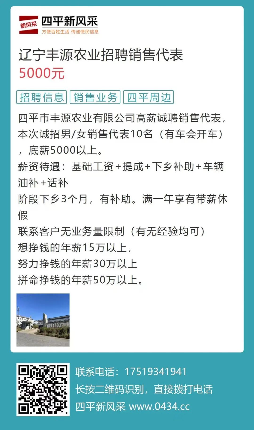 四平風(fēng)采最新招聘大全，求職全步驟指南