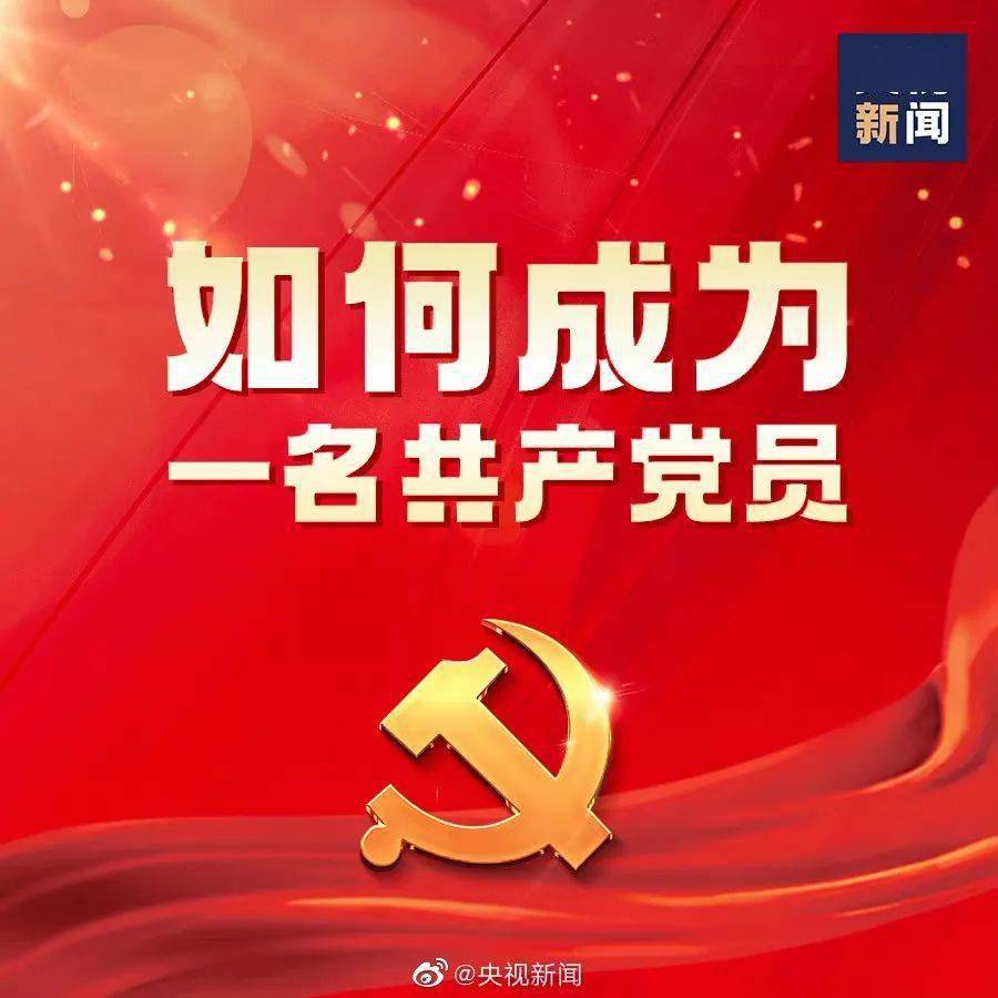 最新入黨誓詞，自信與成就感的源泉