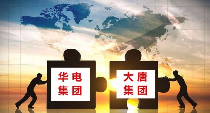 華電大唐合并最新動態(tài)，深度分析與觀點闡述