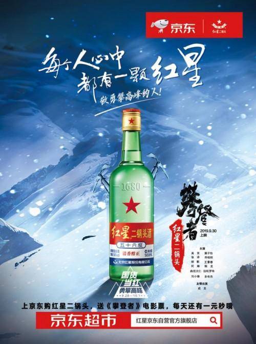 紅星二鍋頭，探索自然美景，人生品味之旅啟動(dòng)