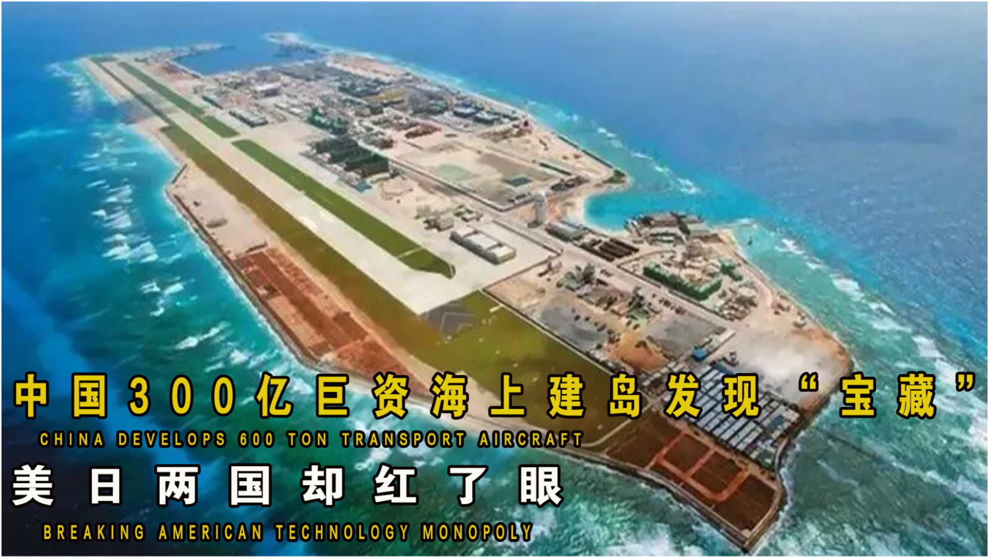 永暑島，南海明珠的蓬勃發(fā)展新景象
