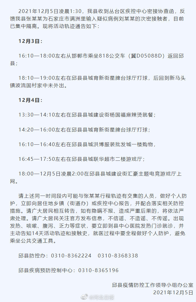 邱縣最新疫情實時更新，請擴散周知！