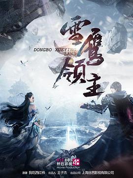 雪鷹領(lǐng)主最新章節(jié)，自然美景探索之旅鼓舞人心