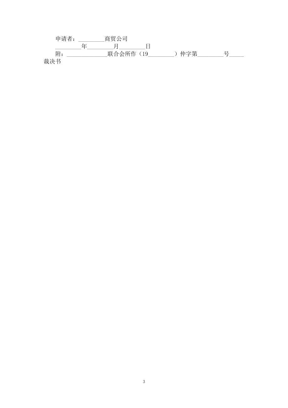 最新執(zhí)行申請(qǐng)書范例，背景、事件、影響與地位全解析