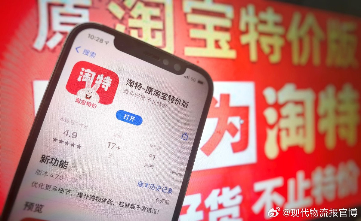 淘寶特價版最新版回顧，背景歷程影響與時代地位揭秘