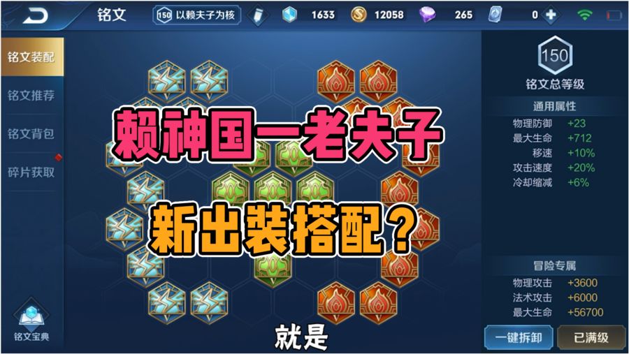 賴神老夫子最新出裝銘文，科技賦能，戰(zhàn)力巔峰體驗(yàn)