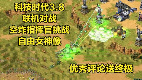 最新紅警版本，時代的傳奇之戰(zhàn)