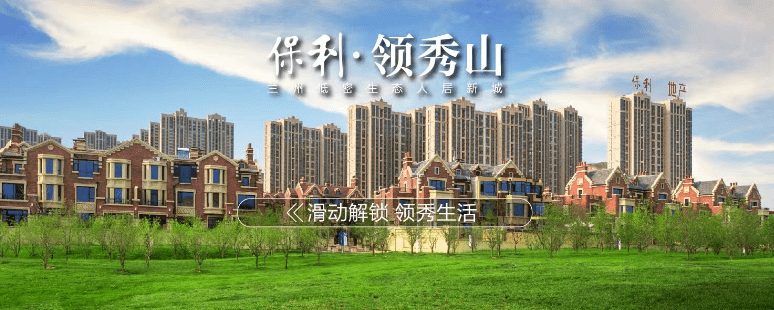 保利領秀山最新動態(tài)揭秘，鄰里趣事與溫馨日常