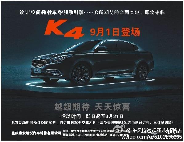 起亞最新K4，駛向成功的勵志之旅車輛介紹
