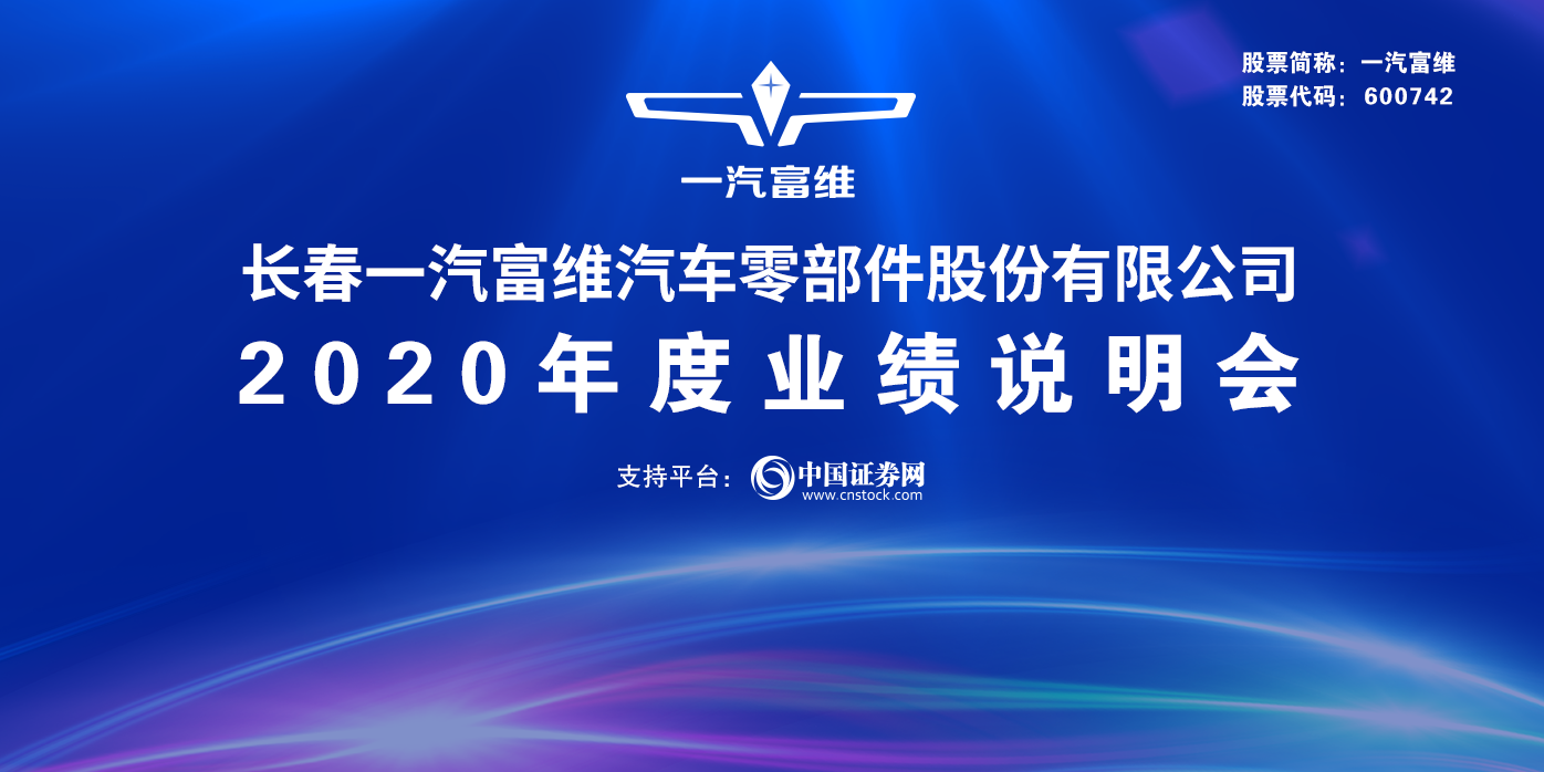 一汽富維最新動態(tài)，日常更新與溫馨瞬間