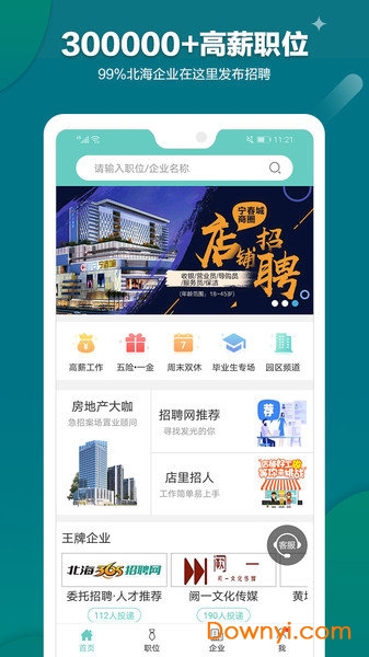 北海365最新招聘,北海365最新招聘——求職全流程指南