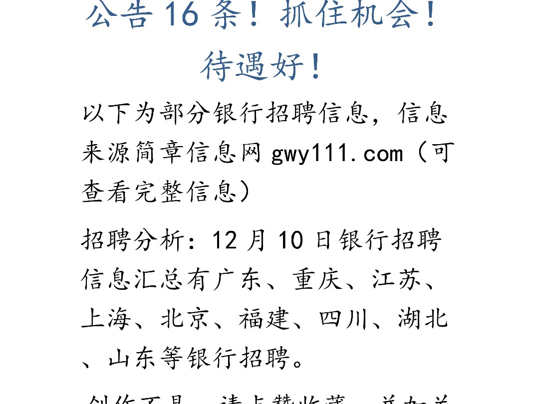 銀行最新招聘信息網(wǎng)，小巷中的璀璨明珠