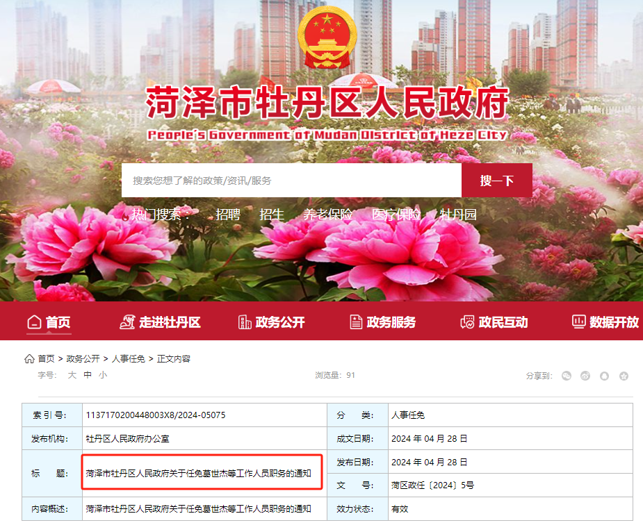 菏澤市最新任命公示，多維度視角下的深度解讀