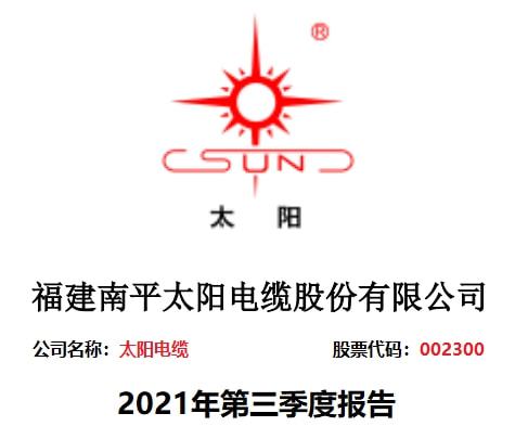 太陽電纜最新動態(tài)與相關(guān)論述概述