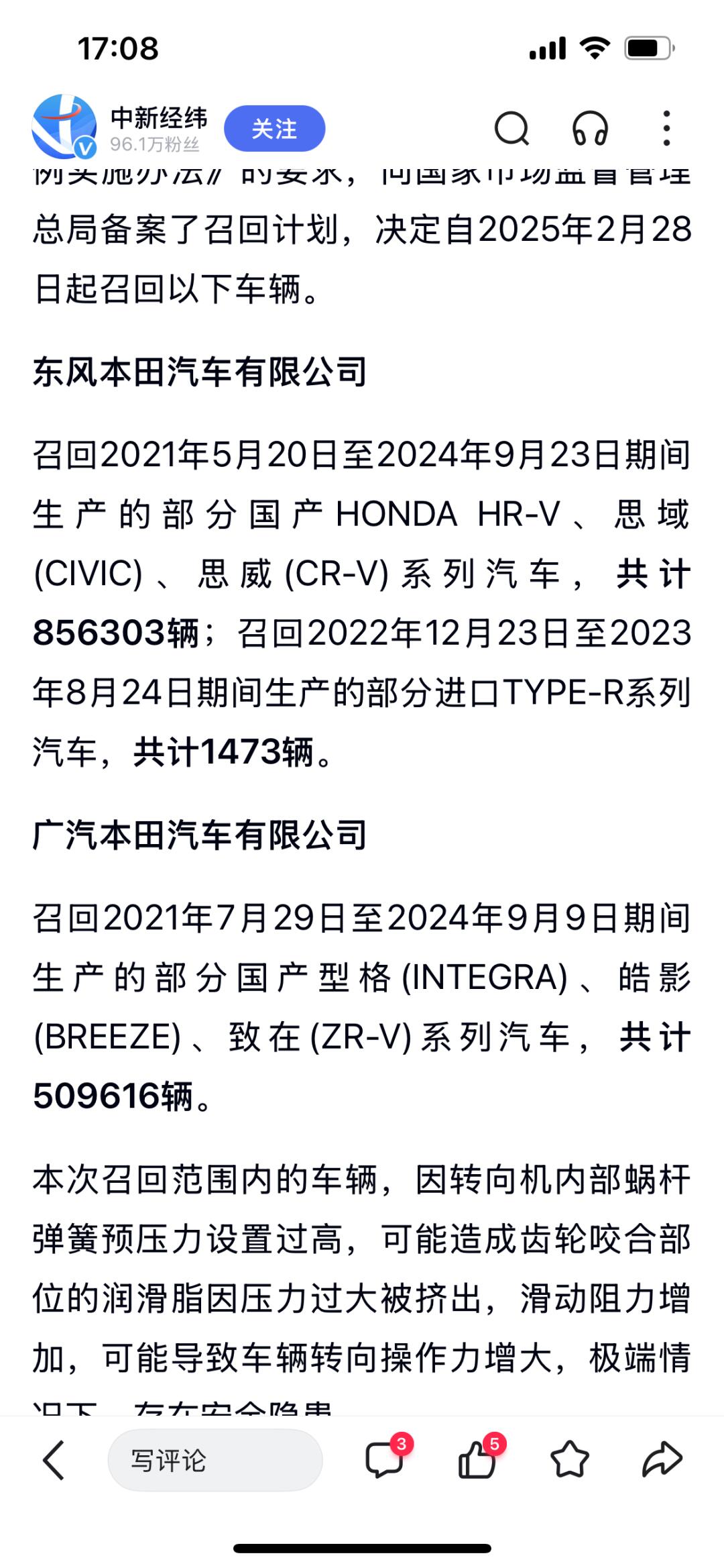 本田CR-V召回最新消息更新通知