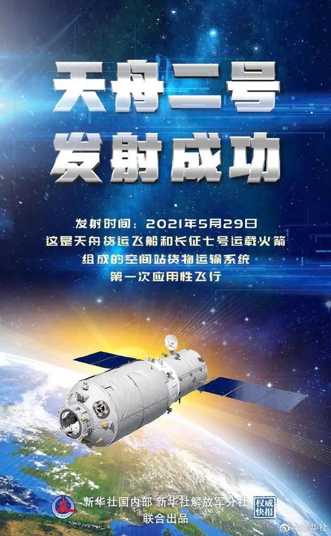 天舟一號最新動態(tài)，科技力量重塑太空探索，生活因之變革