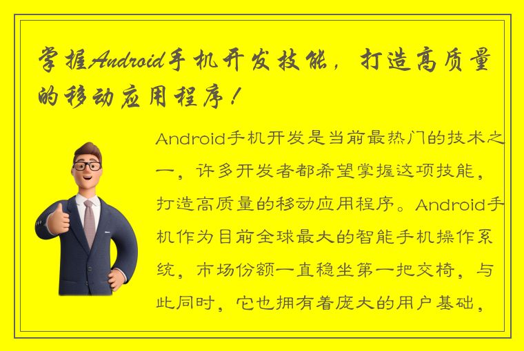 Android最新技術，引領移動時代革新潮流