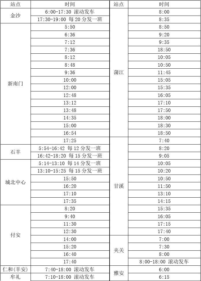 邛崍班車最新時(shí)刻表全解析，最新時(shí)間表一覽無(wú)余