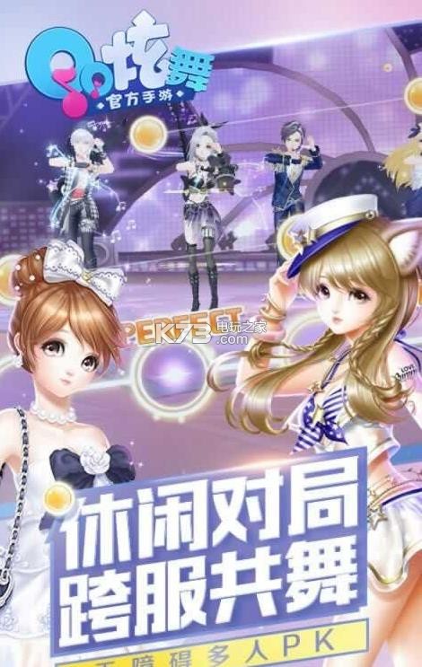 QQ炫舞炫音最新版，科技舞蹈，炫動(dòng)生活