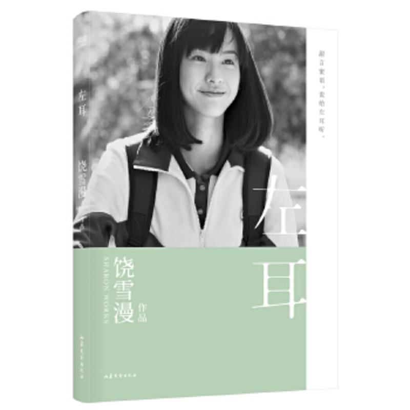饒雪漫最新小說(shuō)，青春成長(zhǎng)深度對(duì)話的探尋