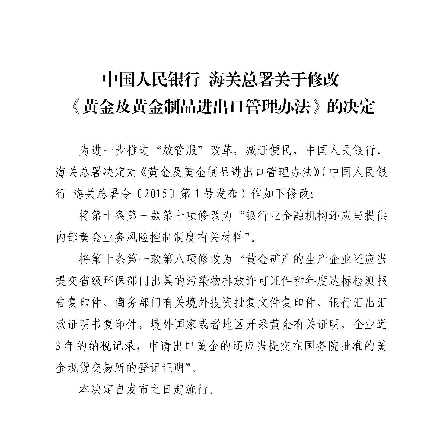 黃金管理最新辦法，寶藏守護與尋寶記的雙重保障