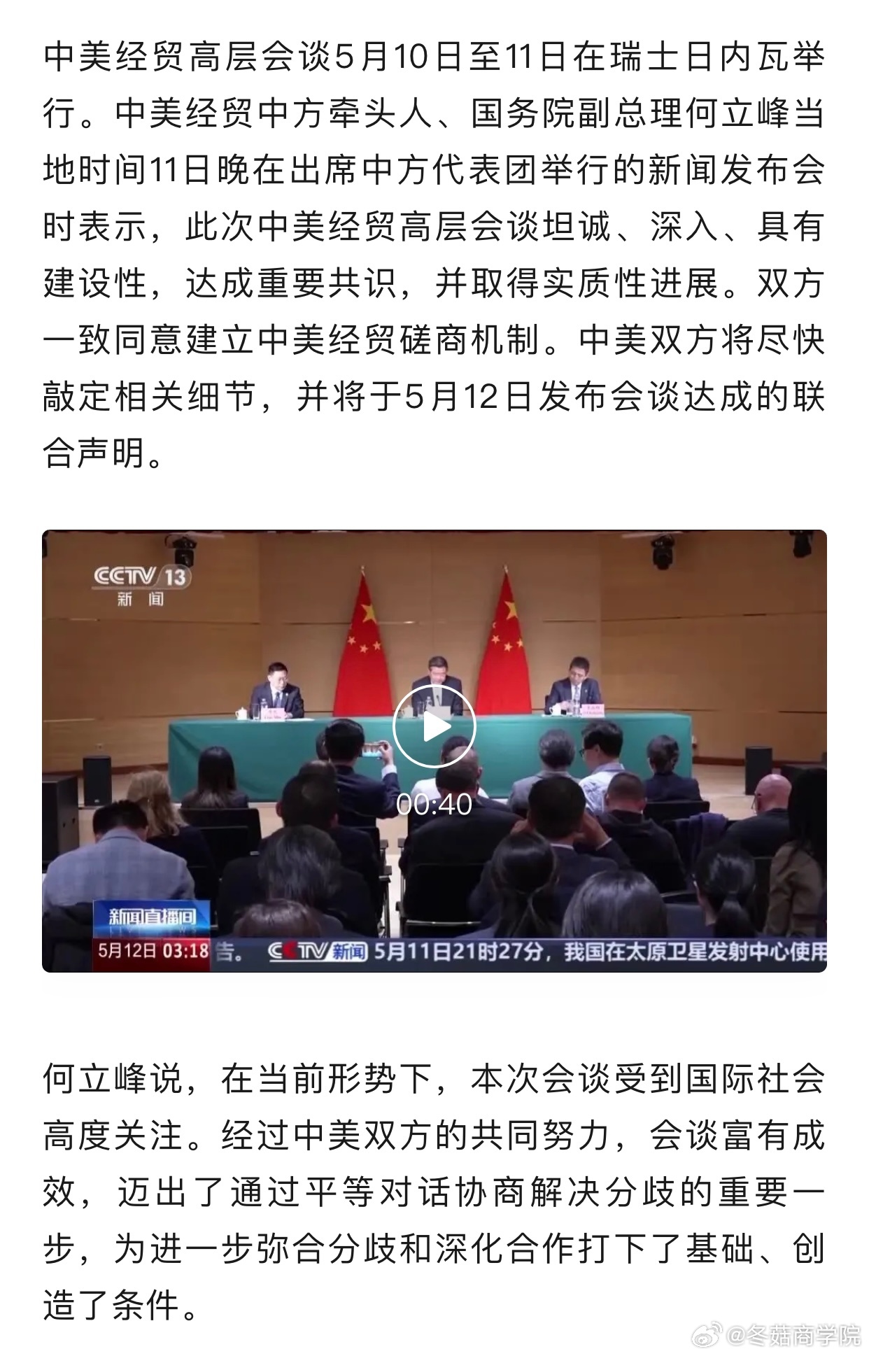 美中最新消息及觀點論述概述
