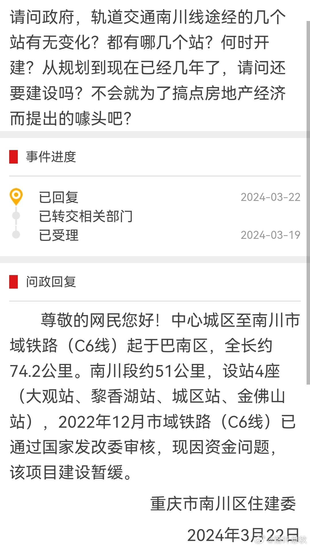 南川鐵路最新動態(tài)速遞????
