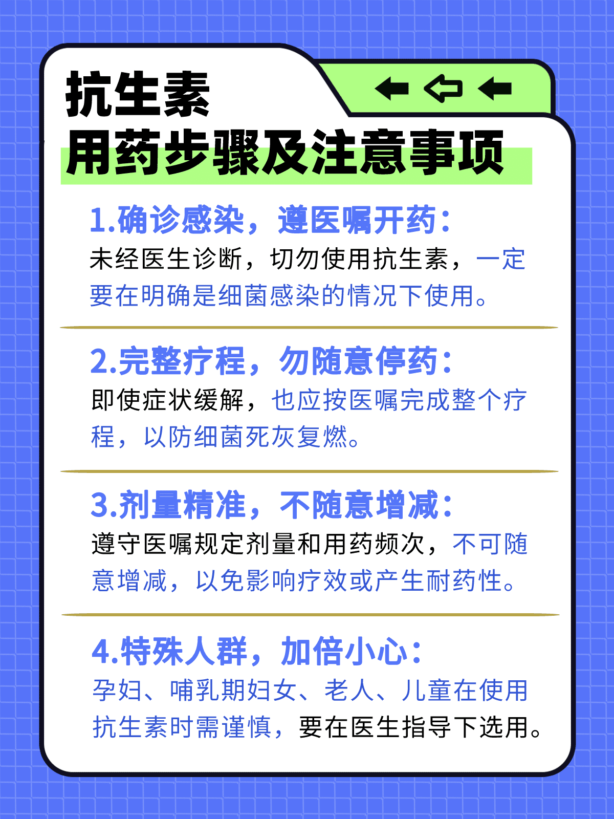抗生素使用最新指南，守護(hù)健康的重要指南！